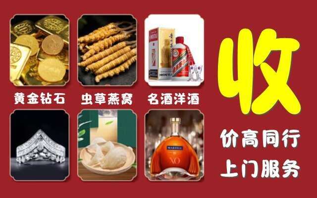 石城县烟酒回收店